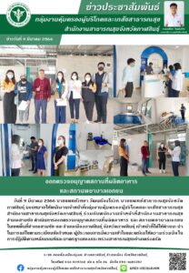 ข่าวประชาสัมพันธ์