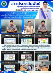 แลกเปลี่ยน พชอ.