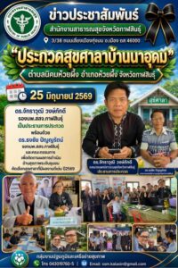 บ้านนาอุดม ต.นิคมห้วยผึ้ง อ ห้วยผึ้ง