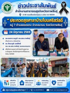 บ้านโนนศรีสวัสดิ์ ต ยอดแกง อ.นามน